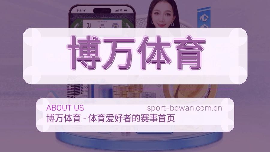 博万体育综合服务介绍